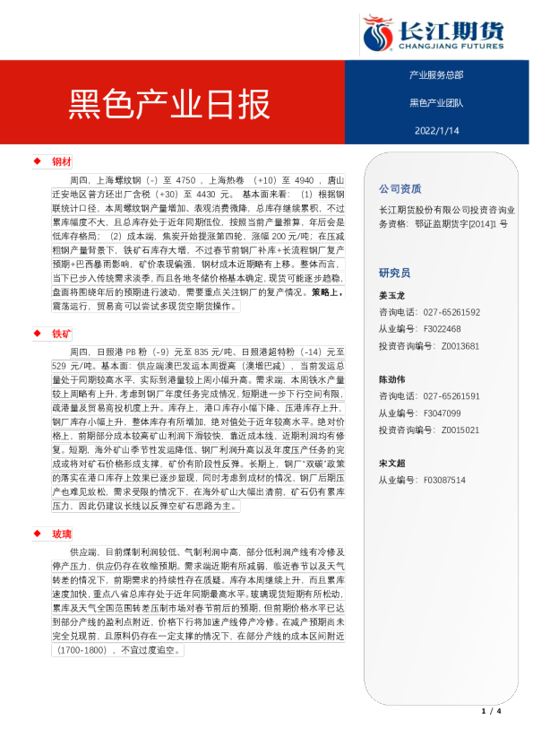 黑色产业日报