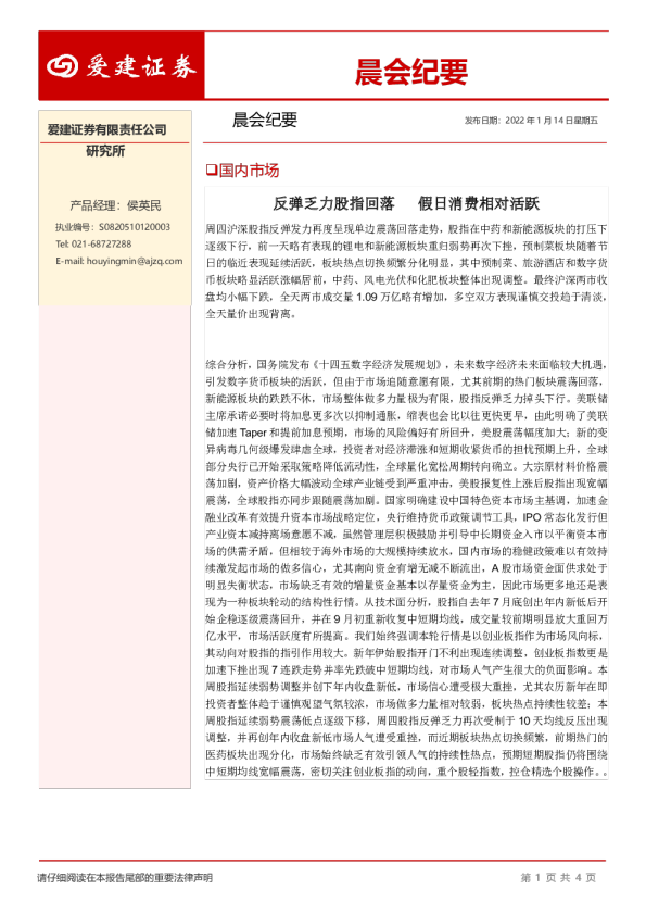 晨会纪要