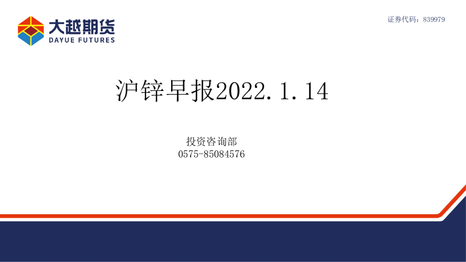 大越期货沪锌早报