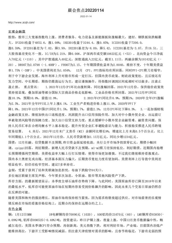 晨会焦点