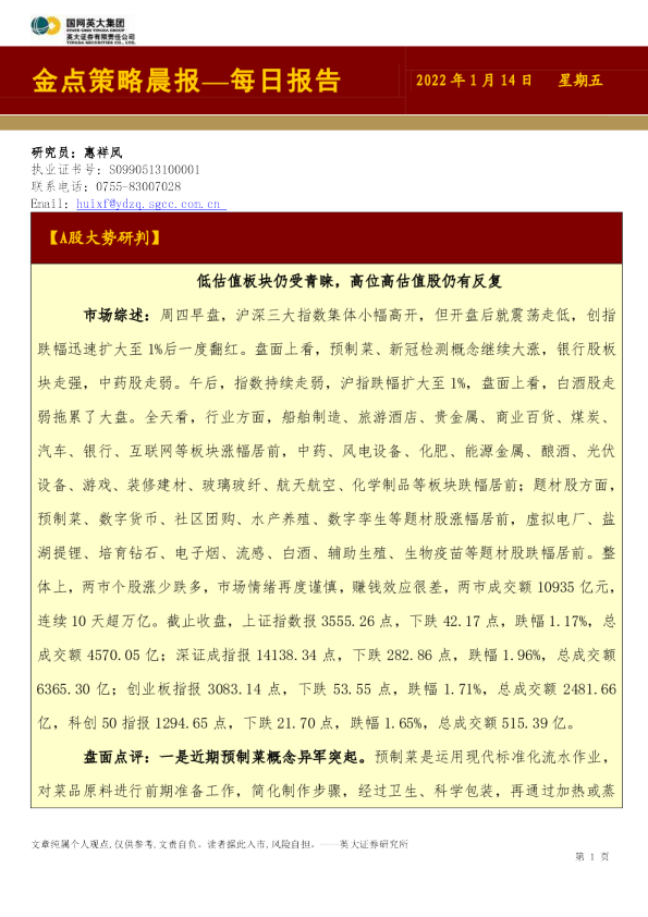金点策略晨报—每日报告