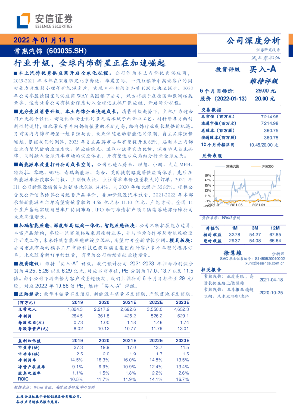 行业升级，全球内饰新星正在加速崛起