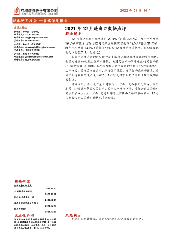 2021年12月进出口数据点评