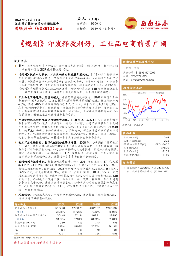 《规划》印发释放利好，工业品电商前景广阔