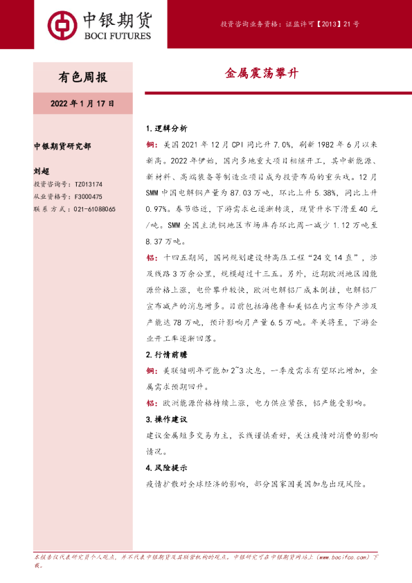 有色周报：金属震荡攀升