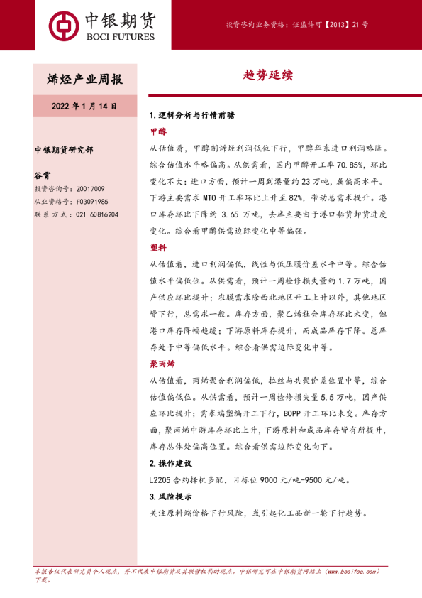 烯烃产业周报：趋势延续