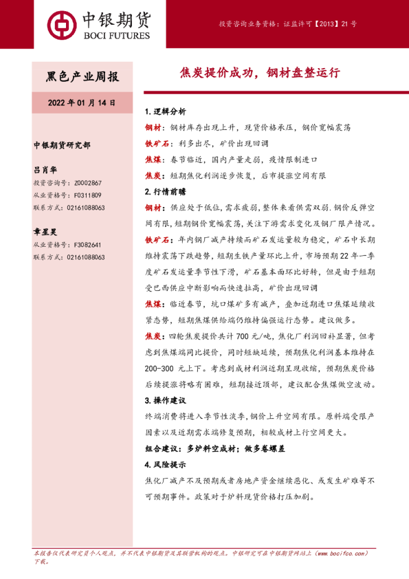 黑色产业周报：焦炭提价成功，钢材盘整运行