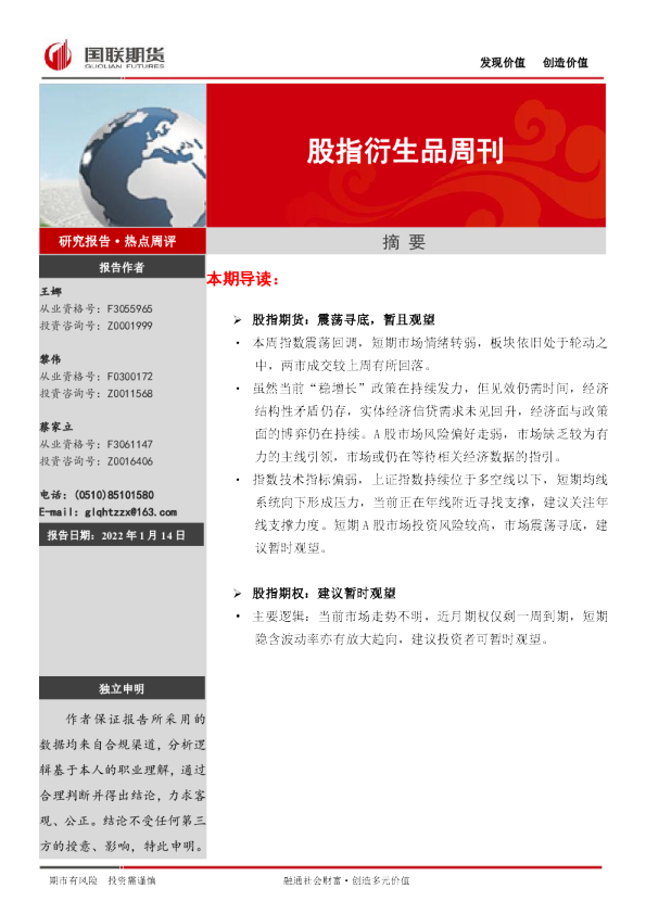 股指衍生品周刊