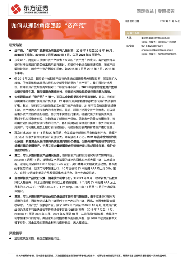 如何从理财角度跟踪“资产荒”