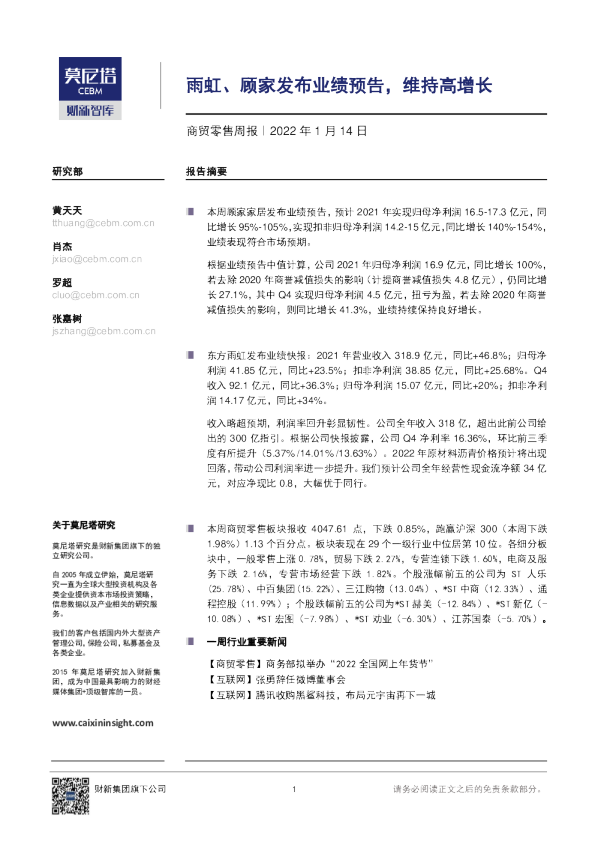 商贸零售周报：雨虹、顾家发布业绩预告，维持高增长