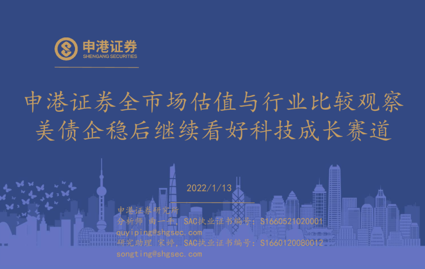 全市场估值与行业比较观察：美债企稳后继续看好科技成长赛道