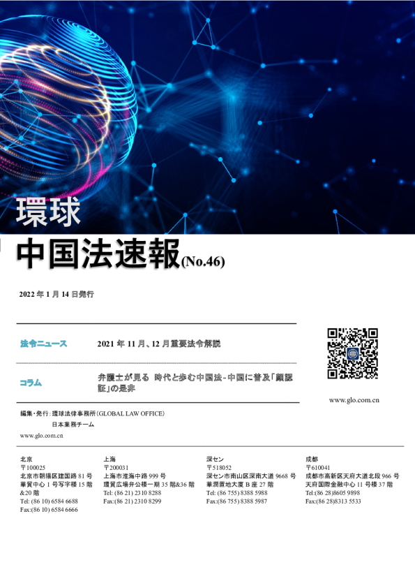 環球中国法速報(NO.46)