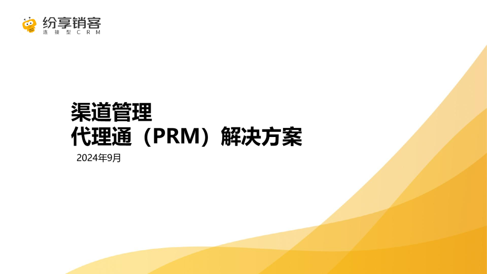 连接渠道产品白皮书