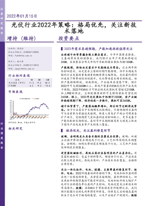 光伏行业2022年策略：格局优先，关注新技术落地