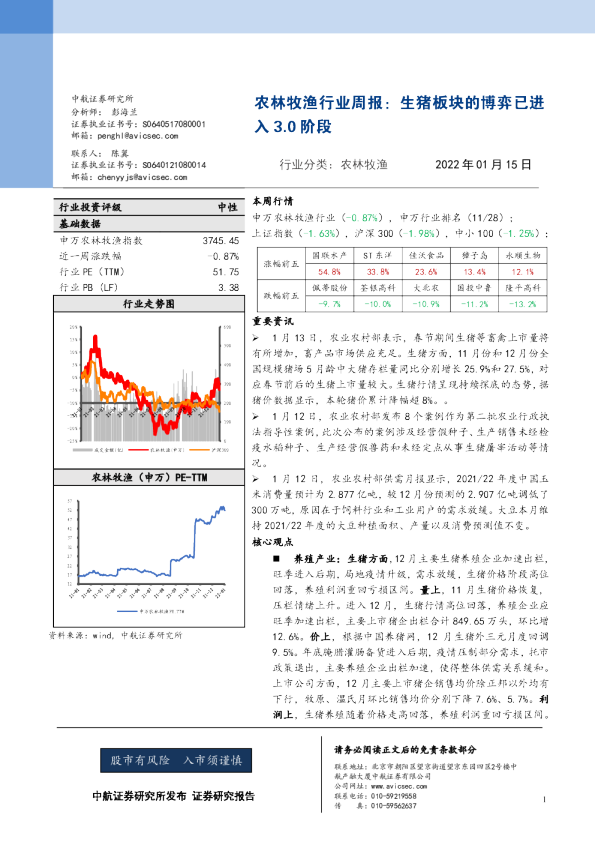 生猪板块的博弈已进入3.0阶段