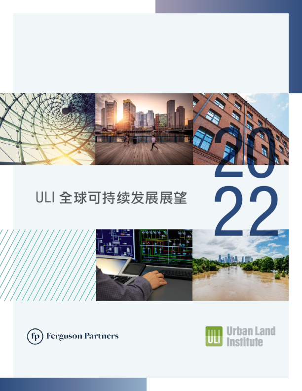 2022全球可持续发展展望