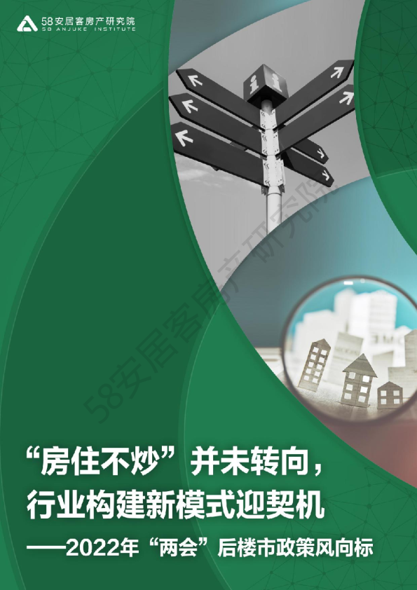 2022年两会后政策风向标