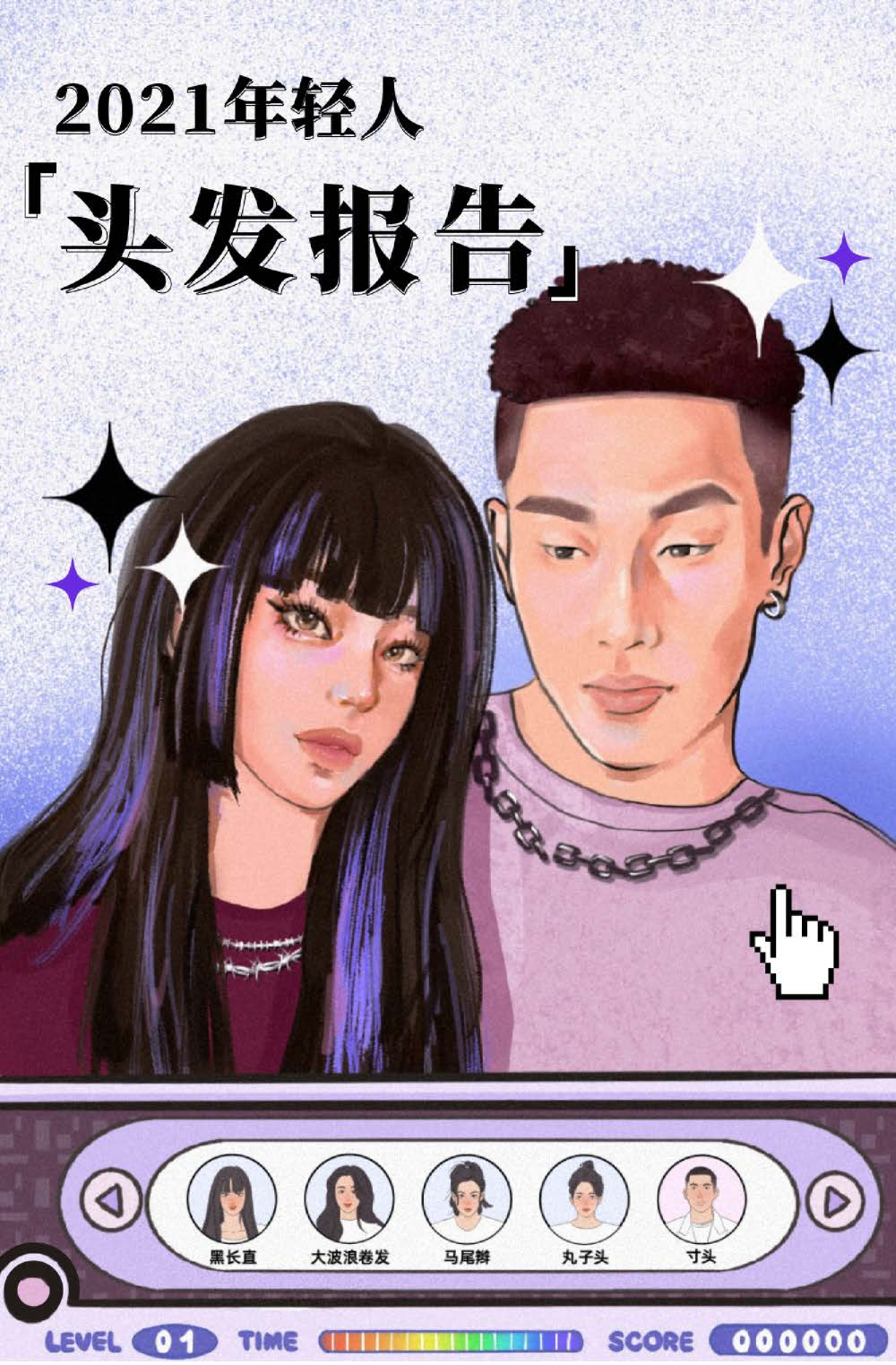 年轻人头发报告