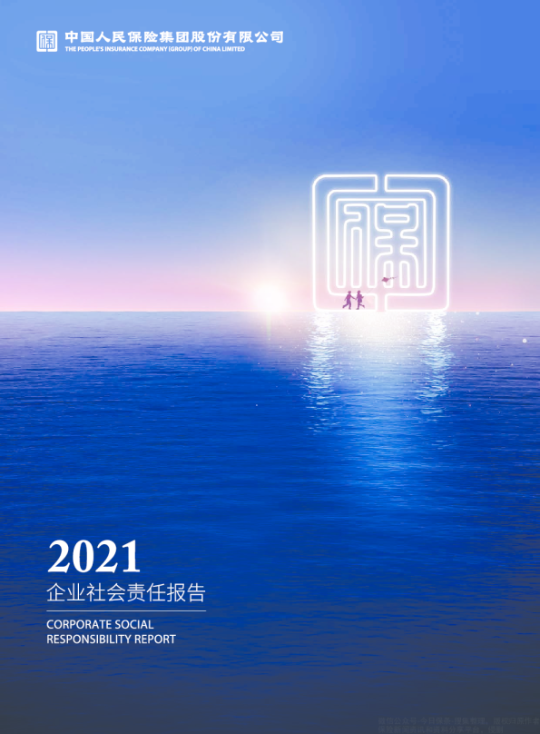 2021年度企业社会责任报告