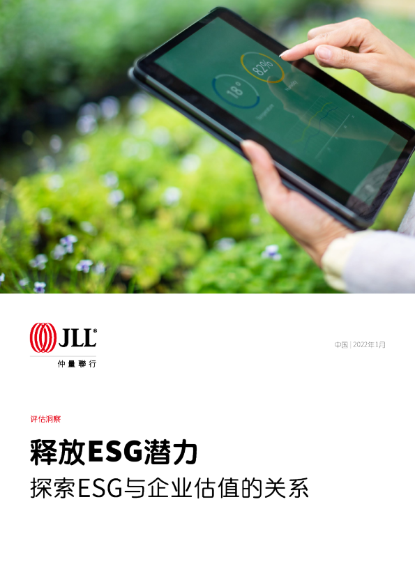 释放ESG潜力,探索ESG与企业估值的关系