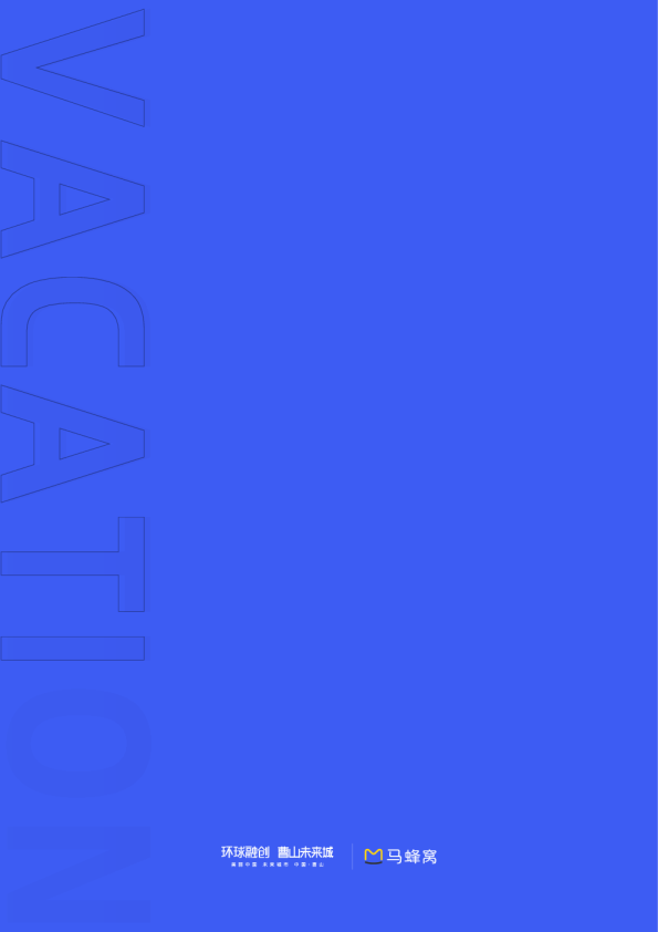 2021中国旅居度假白皮书