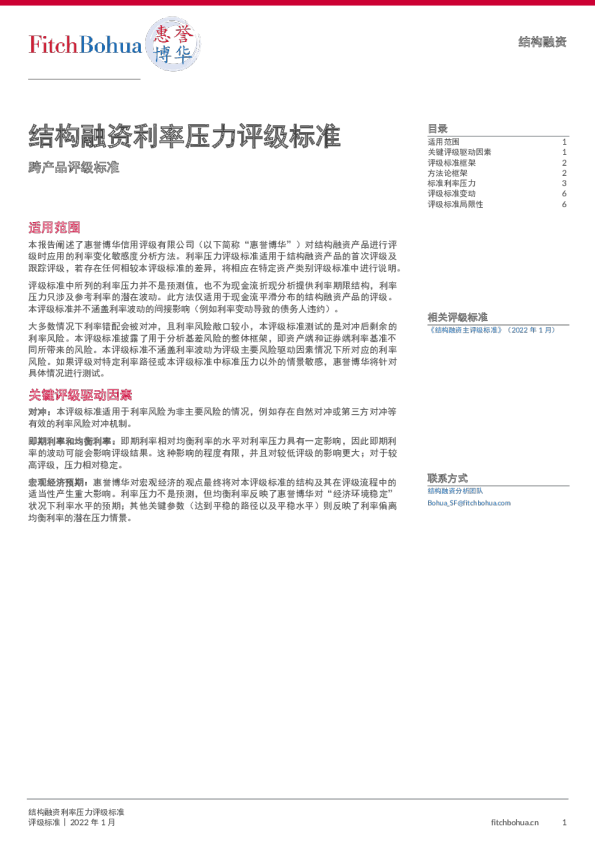 结构融资利率压力评级标准