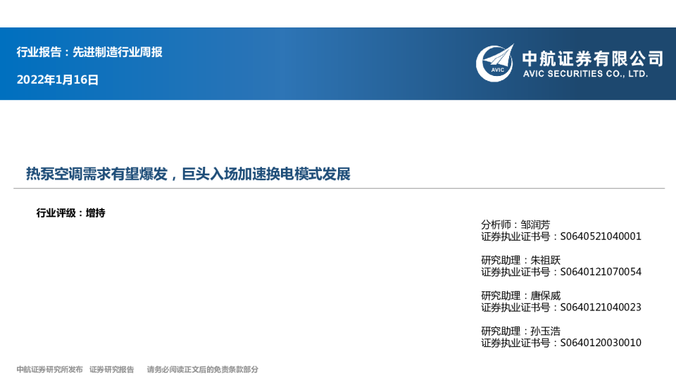 热泵空调需求有望爆发，巨头入场加速换电模式发展