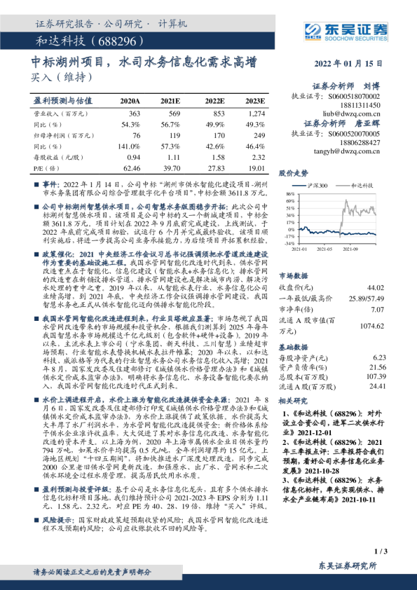 中标湖州项目，水司水务信息化需求高增
