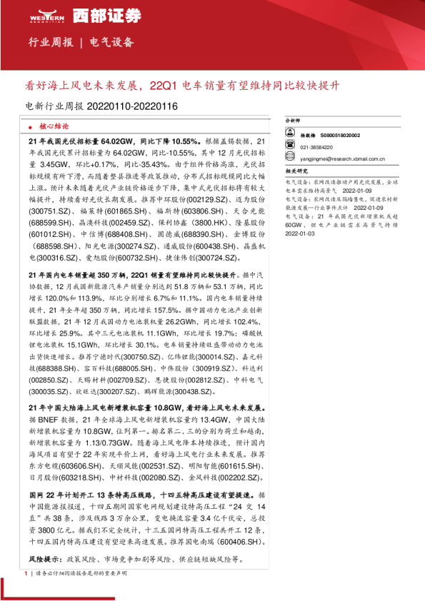 看好海上风电未来发展，22Q1电车销量有望维持同比较快提升