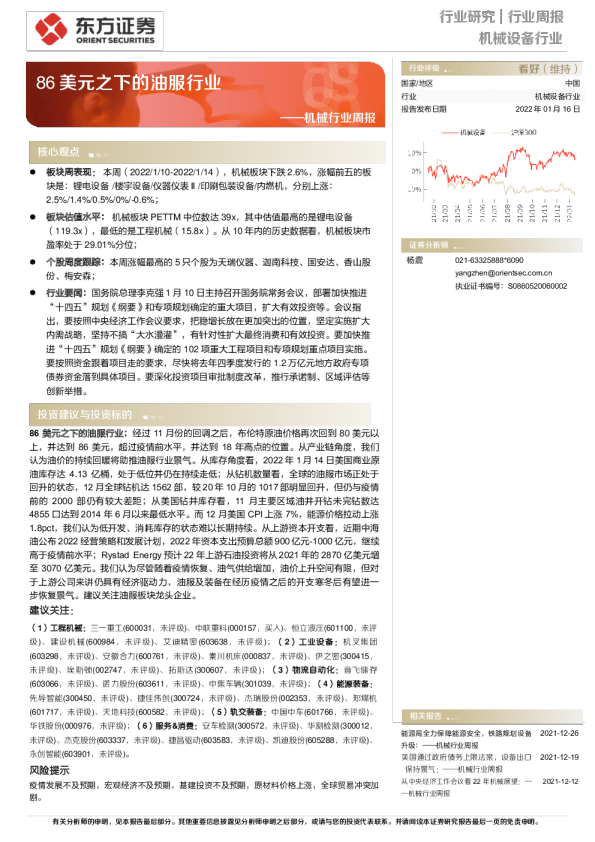 86美元之下的油服行业