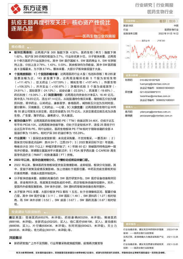 抗疫主题再度引发关注，核心资产性价比逐渐凸显