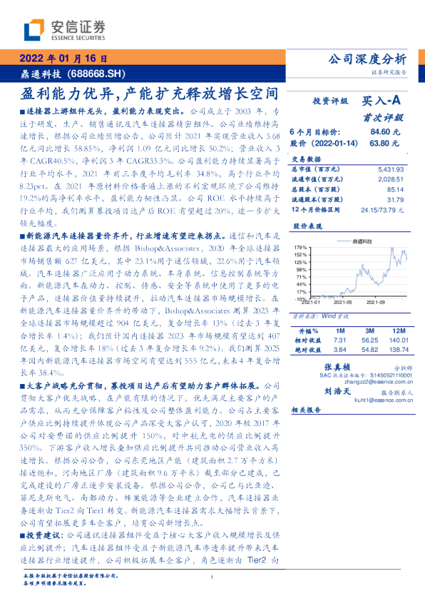 盈利能力优异，产能扩充释放增长空间