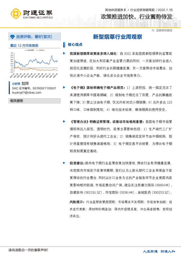 新型烟草行业周观察：政策推进加快，行业蓄势待发