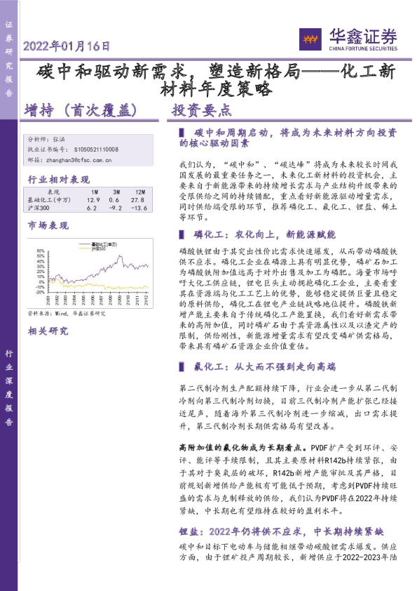 化工新材料年度策略：碳中和驱动新需求，塑造新格局