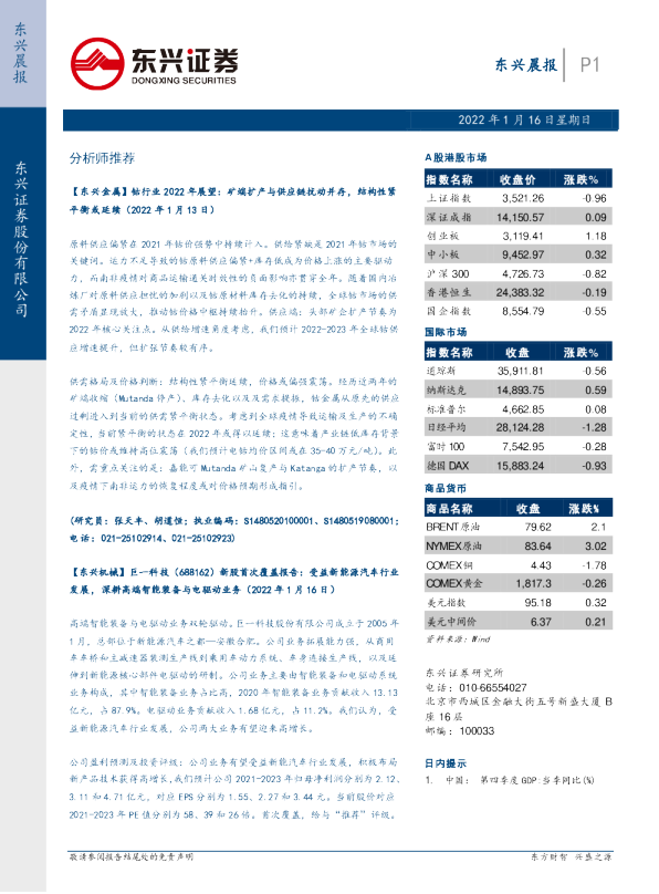 东兴晨报