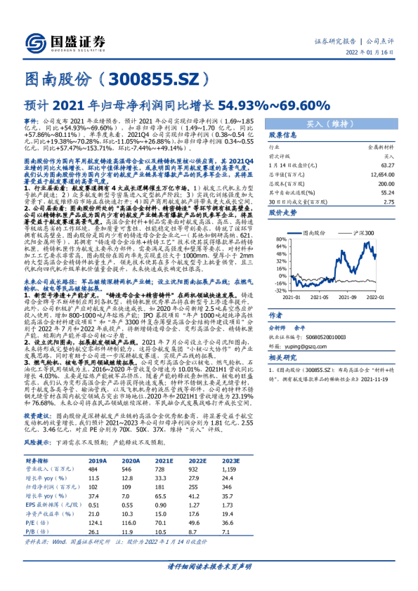 预计2021年归母净利润同比增长54.93%~69.60%