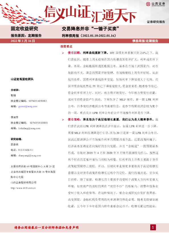 利率债周报：交易降息并非“一锤子买卖”