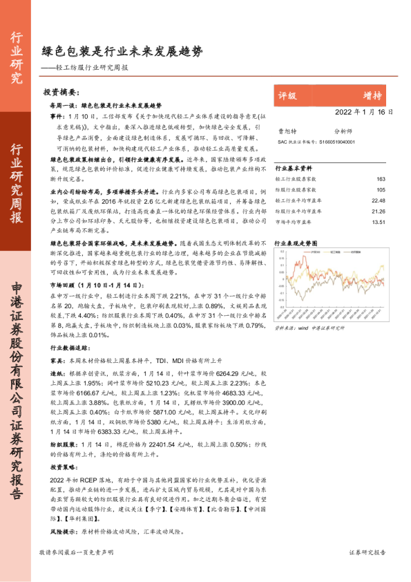 轻工纺服行业研究周报：绿色包装是行业未来发展趋势