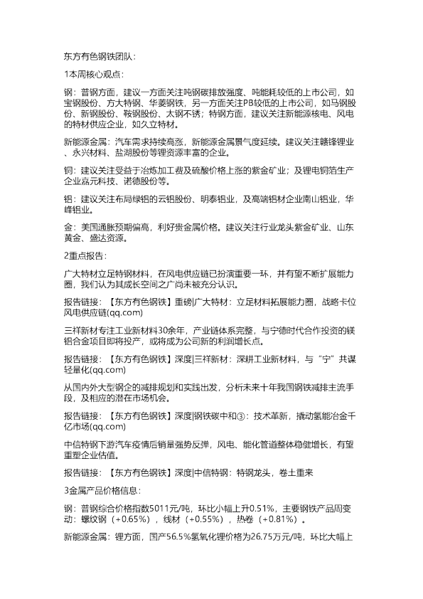 东方：周期团队核心观点交流20220117