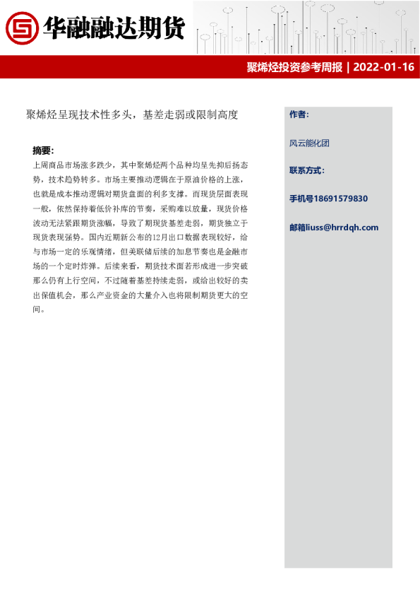 聚烯烃投资参考周报：聚烯烃呈现技术性多头，基差走弱或限制高度