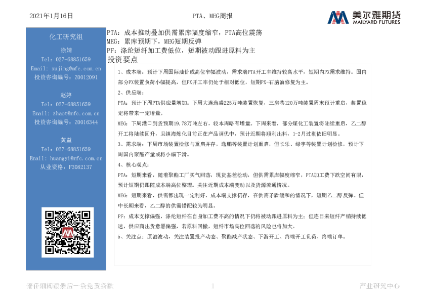 PTA、MEG周报