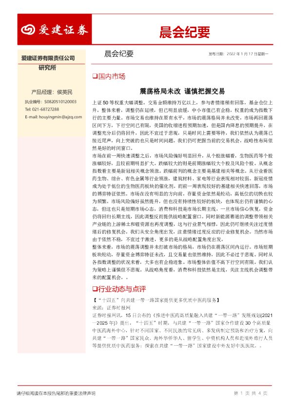 爱建证券晨会纪要
