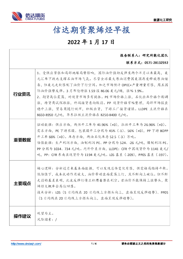 聚烯烃早报