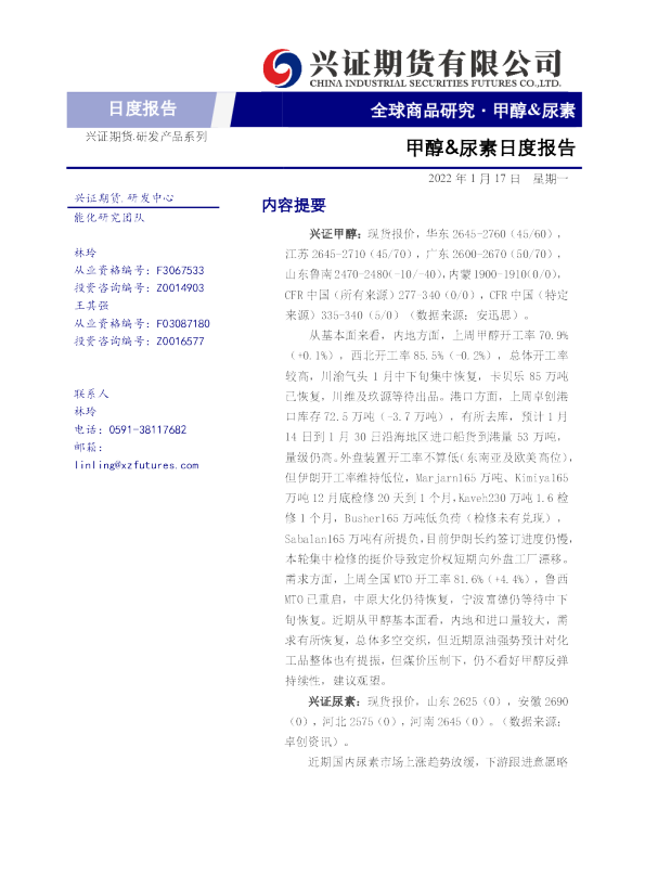 甲醇&尿素日度报告