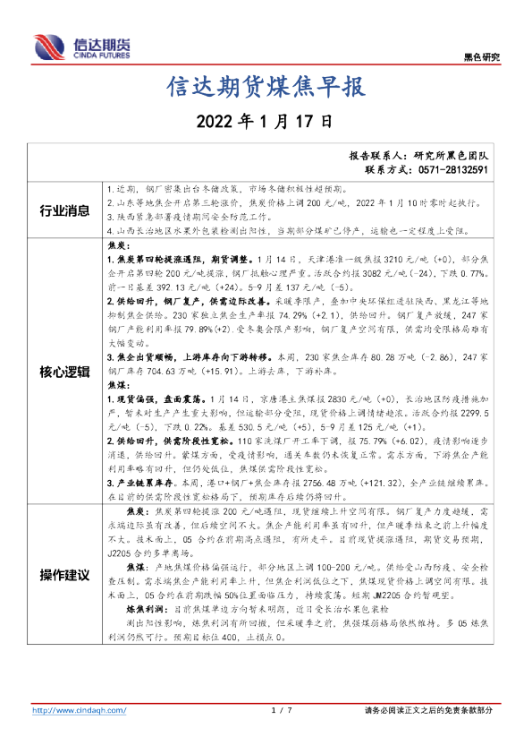 煤焦早报