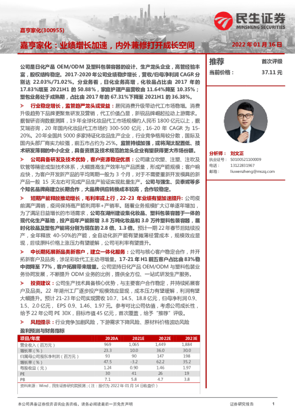 业绩增长加速，内外兼修打开成长空间