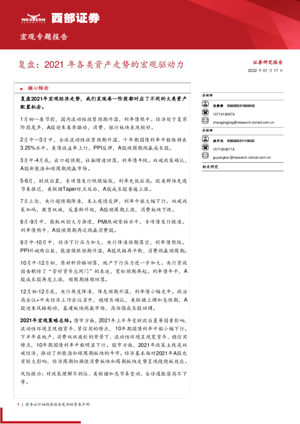 复盘：2021年各类资产走势的宏观驱动力