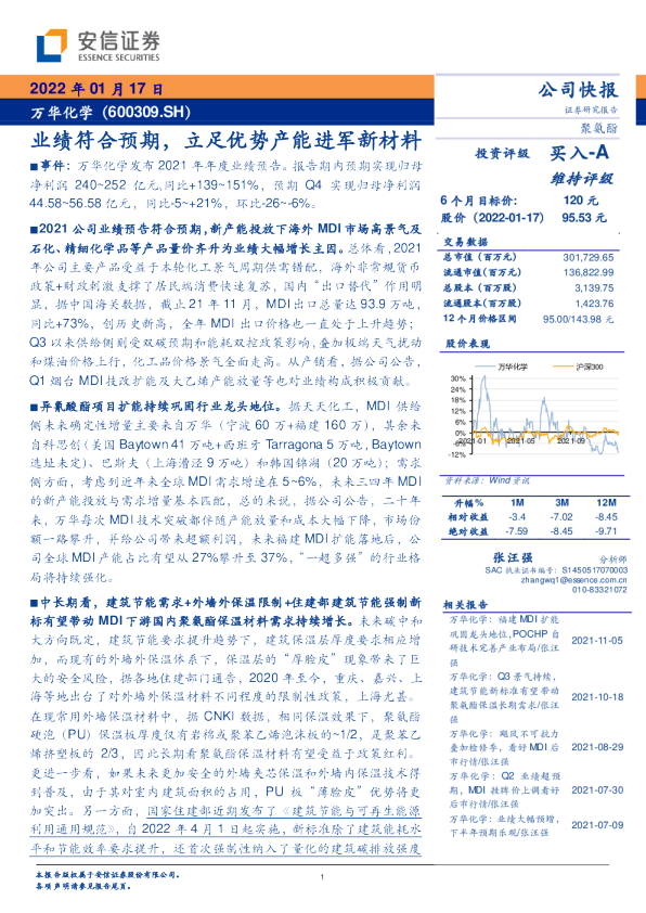 业绩符合预期，立足优势产能进军新材料