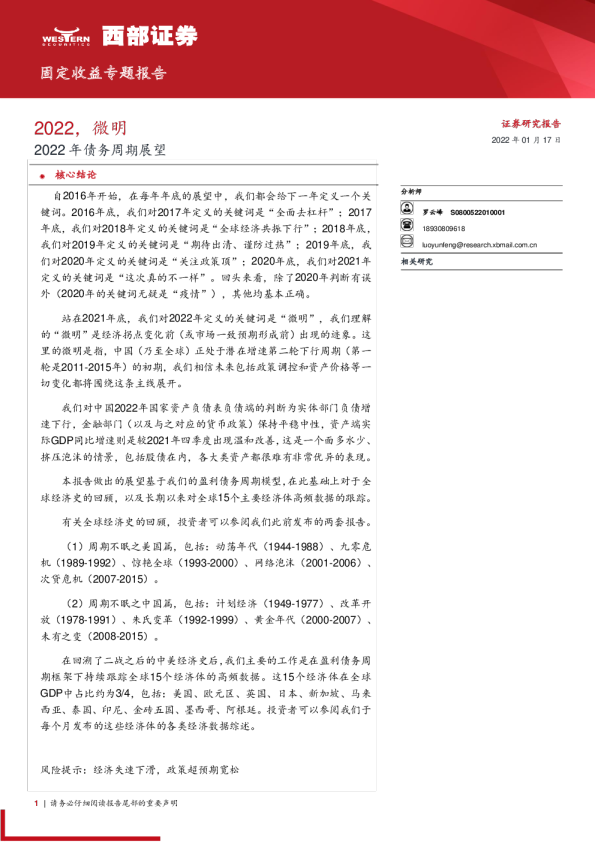 2022年债务周期展望：2022，微明