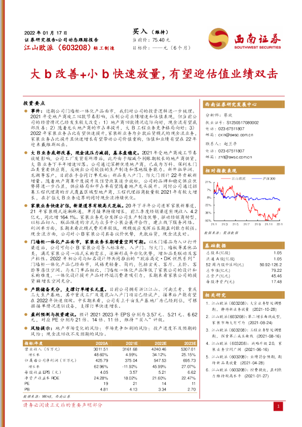 大b改善+小b快速放量，有望迎估值业绩双击